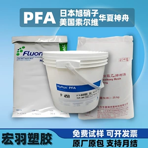 Pfa Asahi Glass Solvia huaxia shenzhou jinhua yonghe juhua пластиковая смоля порошковая эмульсия гранулы Pfa