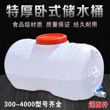 塑料桶大号加厚家用带盖储水桶食品级特大号水桶水塔蓄水卧式水箱