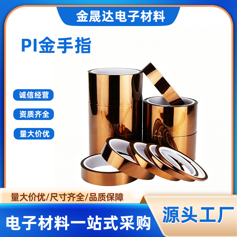 PI金手指耐高温胶带茶色工业不残胶锂电池绝缘航天隔热阻燃胶带