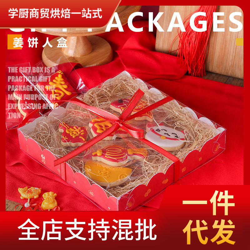 【原创】圣诞姜饼人包装盒礼盒新年糖霜饼干包装盒圣诞新年伴手礼