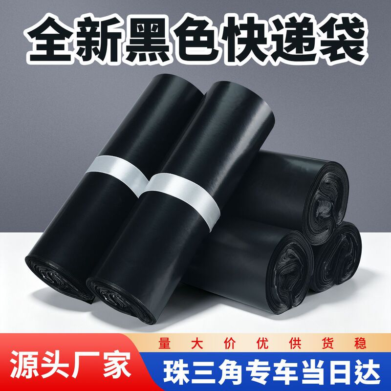 Black courier bags, packing bags made of new material, waterproof and thickened, for logistics and transportation, custom wholesale Black courier bags, packing bags made of new material, waterproof and thickened, for logistics and transportation, custom wholesale