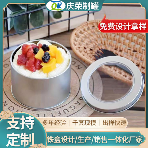Internet Red Tinplate Cake Iron Box Ginseng Honey Pieces Iron Box Mousse Cake Iron Can Coffee Sugar Bean Dessert Food Can