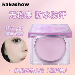 kakashow無粉感定妝膏補妝定妝清透自然防水防汗持妝粉餅柔霧油皮