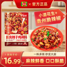 佳 仙重庆辣子鸡调料包家用四川辣子鸡炒菜调料含干料包批发代发