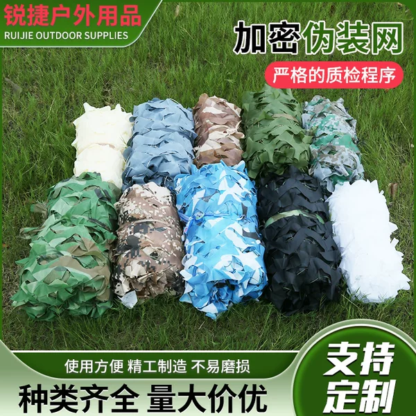 Encrypted camouflage net anti-aerial camera camouflage net mountain greening camouflage net encrypted thickened anti-aerial camera net