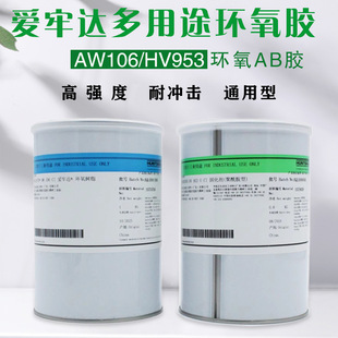 Araldite AW106/HV953�����_�p�M�֭h���Y��/늙C���z/1.8kg/36kg