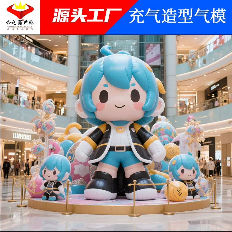 充气仿真动漫人物IP PVC高频热合模型商场美陈活动装饰大型气模