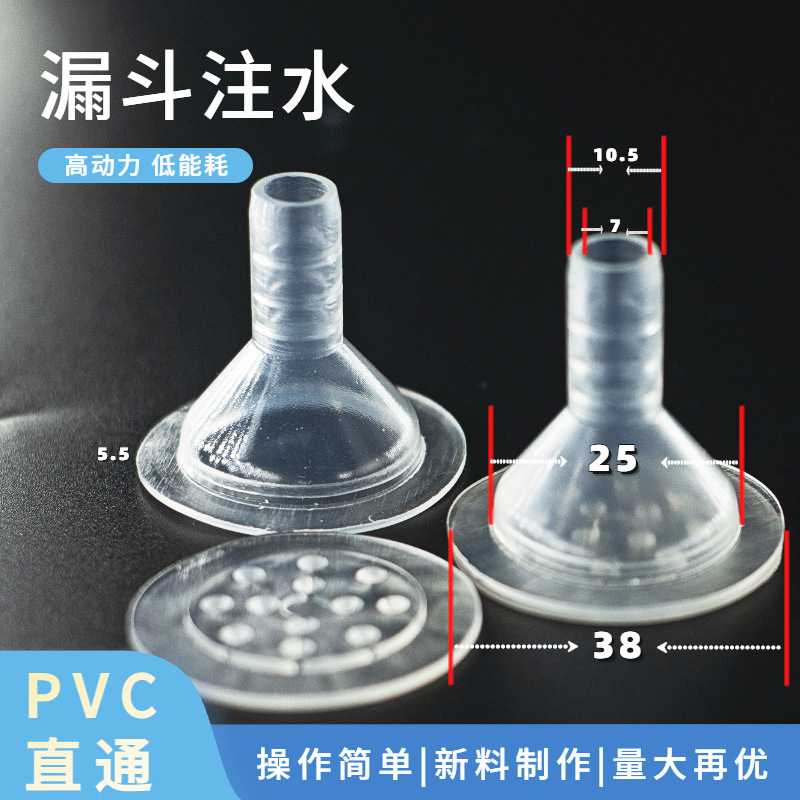 喇叭PVC充气嘴 漏斗型喷水配件PVC塑料漏斗直销玩具喷水喇