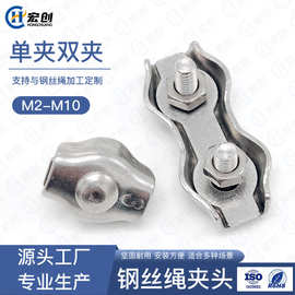 304不锈钢钢丝绳单双夹配件 刹车紧固夹头钢丝绳卡扣锁头M2-M10