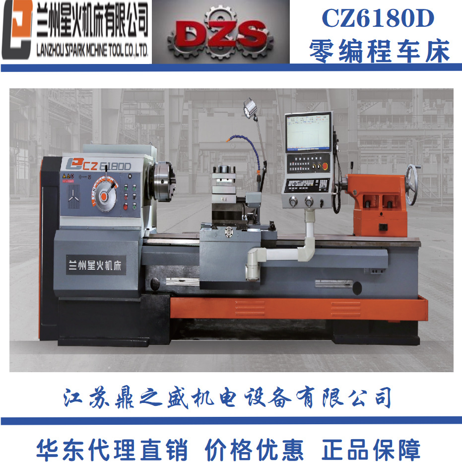 兰州星火机床CZ系列零编程卧式车床CZ6180D车床