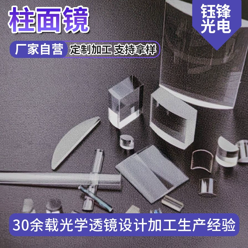 Поставьте Оптически объектив, объектив, увеличивая стекло, цилиндрическое зеркало, призму