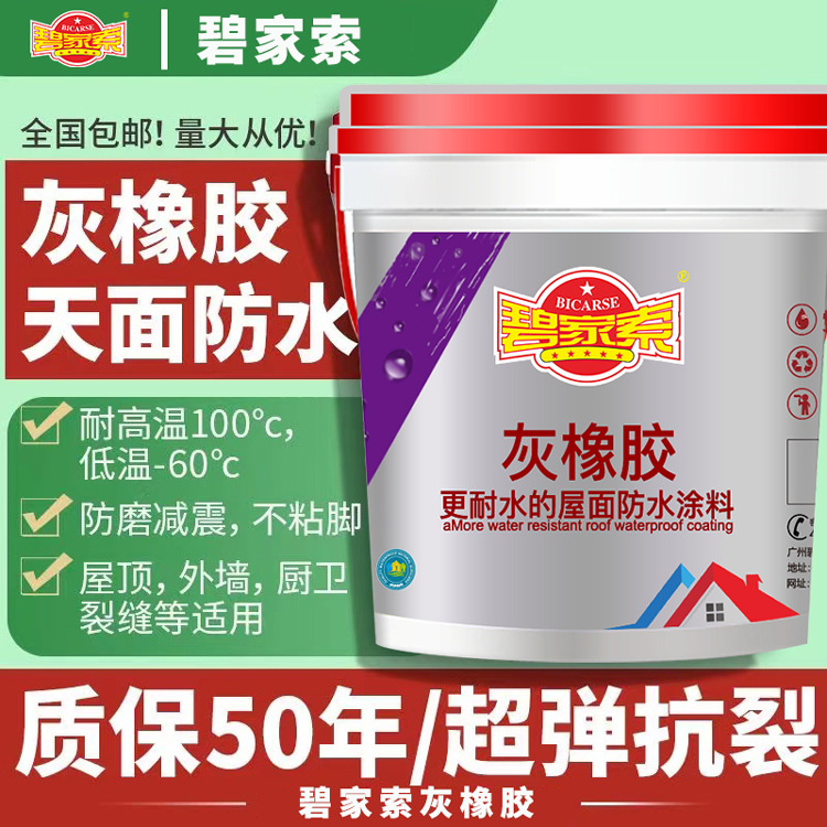 楼顶专用灰橡防水涂料铁皮屋顶楼面裂缝外漏补漏涂料碧家索灰橡胶