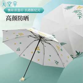 天堂伞新品双面印花彩胶防晒晴雨伞两用三折太阳伞印花可印LOGO