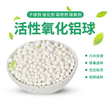 活性氧化铝球干燥剂 催化剂 除氟滤料 空压机用3-5mm高强度氧化铝