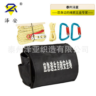 Emergency Escape 16m * 8mm Self-help Safety Rope Set Multifunctional Escape Waist Rope Bag Equipment Bag