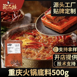 定制贴牌重庆火锅牛油火锅底料麻辣烫冒菜串串调料500g餐饮商用
