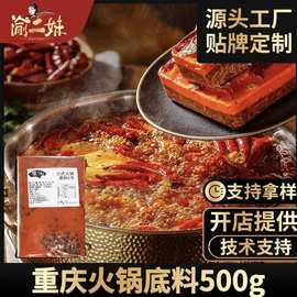 定制贴牌重庆火锅牛油火锅底料麻辣烫冒菜串串调料500g餐饮商用