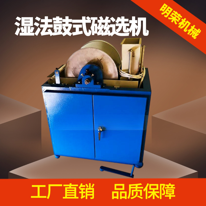 明荣 鼓形湿式弱磁选机 XCRS-74实验室鼓形磁选机 1250gs弱磁选机