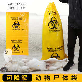 大号加厚抽绳动物尸体无害化处理袋可降解防渗漏死家禽牲畜尸体袋