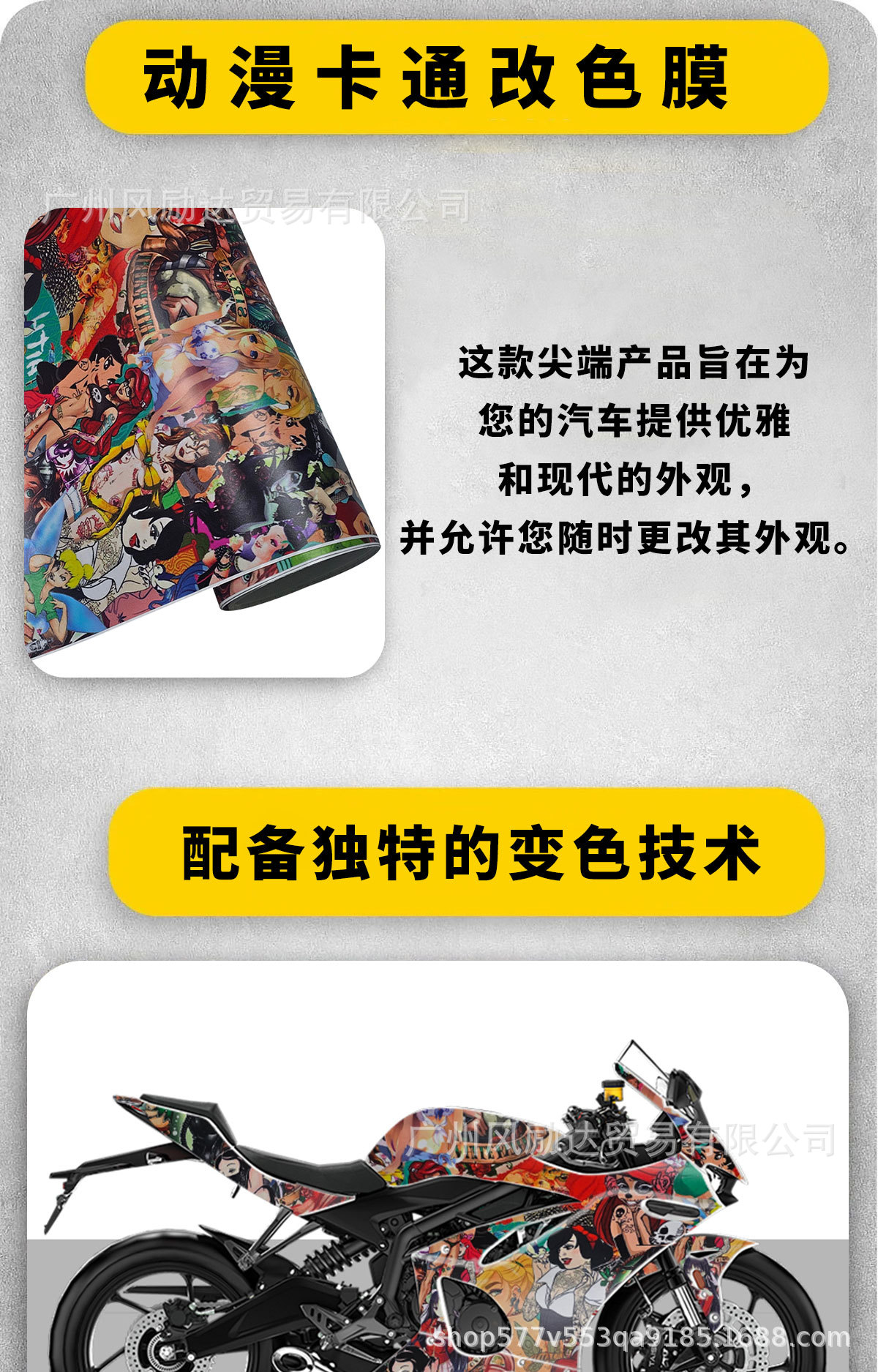 Car Personalized Graffiti Cartoon Animation Car Film Color Changing Self-Adhesive Sticker Electric Motorcycle Modified Car Color Changing Film