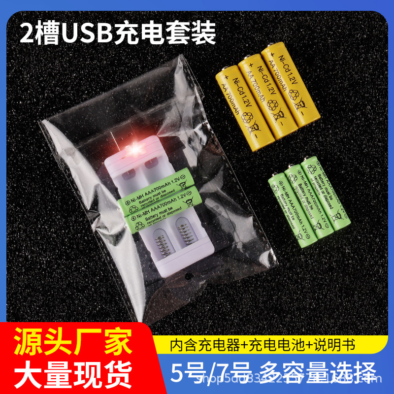 袋装2槽充电电池套装充电器可充镍铬1.2v大容量批发电动玩具AAA