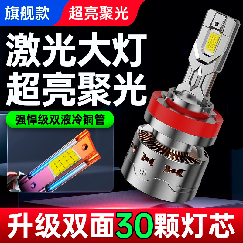 Car Led Headlights, Strong Light, High-Brightness Headlights, High-Beam and Low-Beam Integrated Lens, Ultra-Bright Spotlight Modified Laser Bulb
