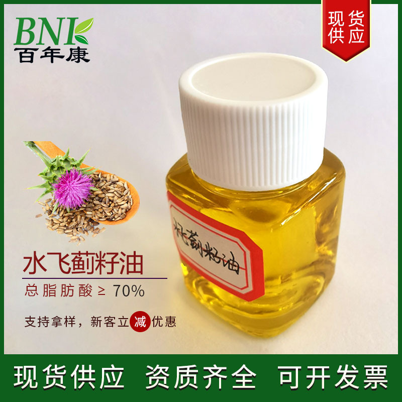 现货供应食品级水飞蓟籽油 水飞蓟萃取含脂肪酸70% 水飞蓟油