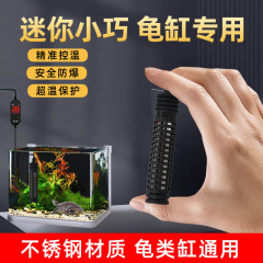 鱼缸加热棒迷你自动恒温小型数显加温防爆乌龟水族箱控温加热器