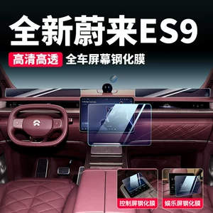Suitable for 26 Models of Nio Es9 Tempered Film Central Control Screen Navigation Protection Film, Essential Car Interior Accessories