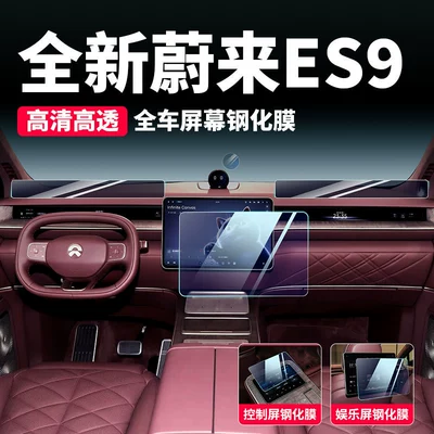 Car interior film: Tempered Film Central Control Screen