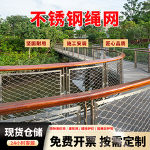 定制304不锈钢绳网动物园防护网学校阳台景区防高空抛物防坠绳网