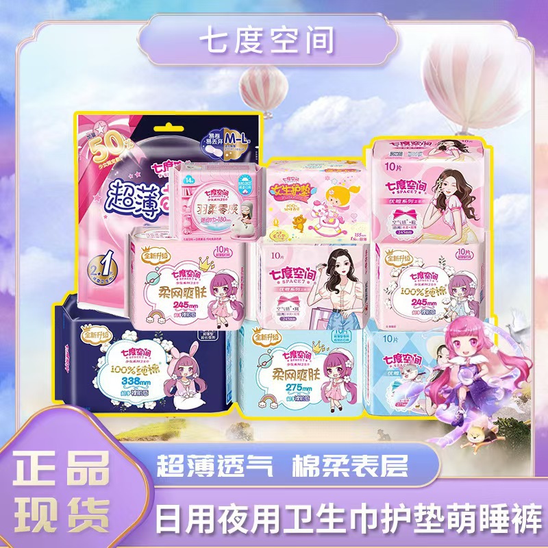 Seven Dimensions Girl Elegant Aunt Sanitary Napkin Day and Night Combination Pack Genuine Ultra-Thin Official Authorized Store Full Box