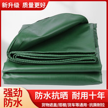 防水布加厚pvc涂塑油布刀刮布防水布遮阳遮雨篷布户外防晒防雨布