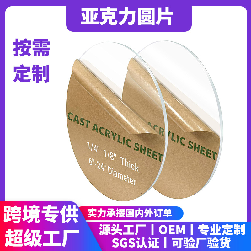 亚克力圆片彩色黑半透明有机玻璃底座DIY加厚亚克力圆盘画板