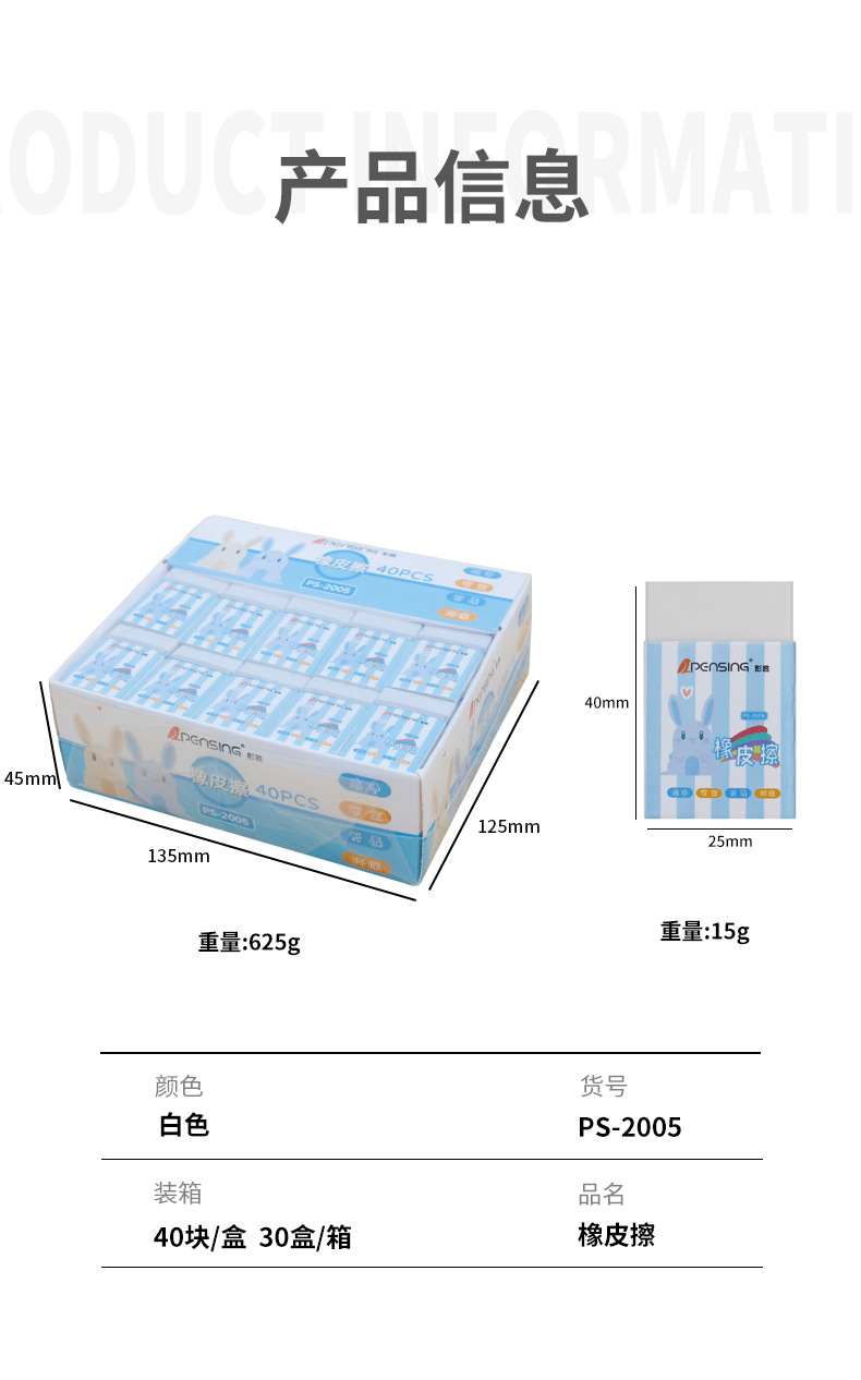 彭胜橡皮安全无毒儿童小学生铅笔擦易擦洁净橡皮擦文具批发现货详情3