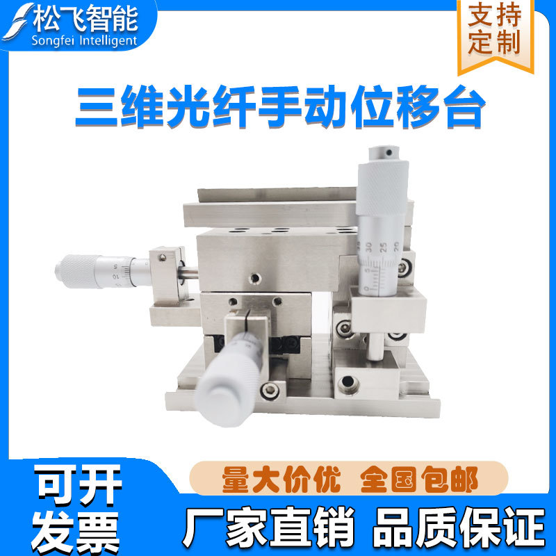 三维光纤调整架手动位移台不锈钢三轴燕尾架多维度光学架安装座