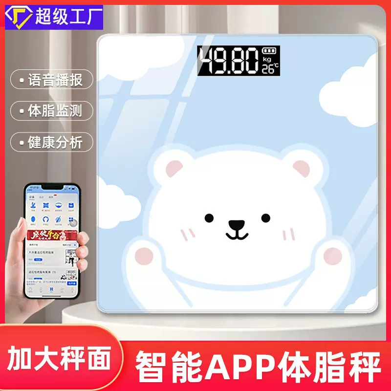 蓝牙充电电子秤智能体脂秤精准家用小型体重秤电子秤重计跨境批发