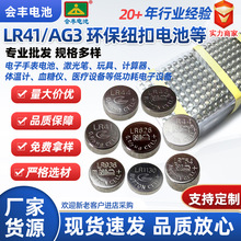 NLR41LR1130LR44 AG13纽扣电池手表电子AG3AG10无汞碱性环保2032