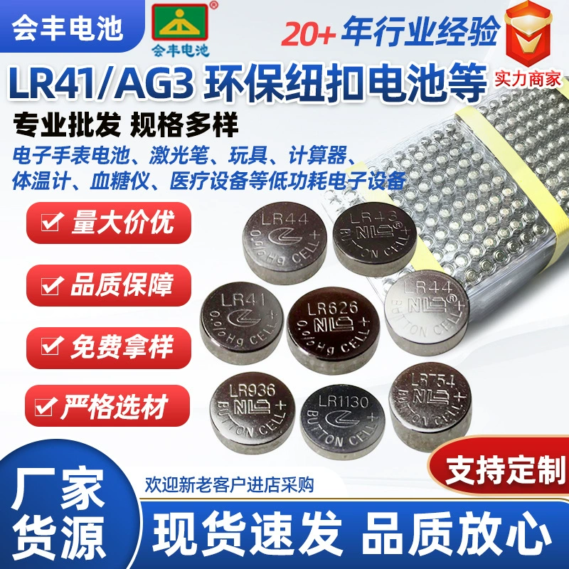 NLR41LR1130LR44 AG13 часы с кнопочной батареей цифровые AG3AG10 без ртути, щелочные, экологически чистые 2032