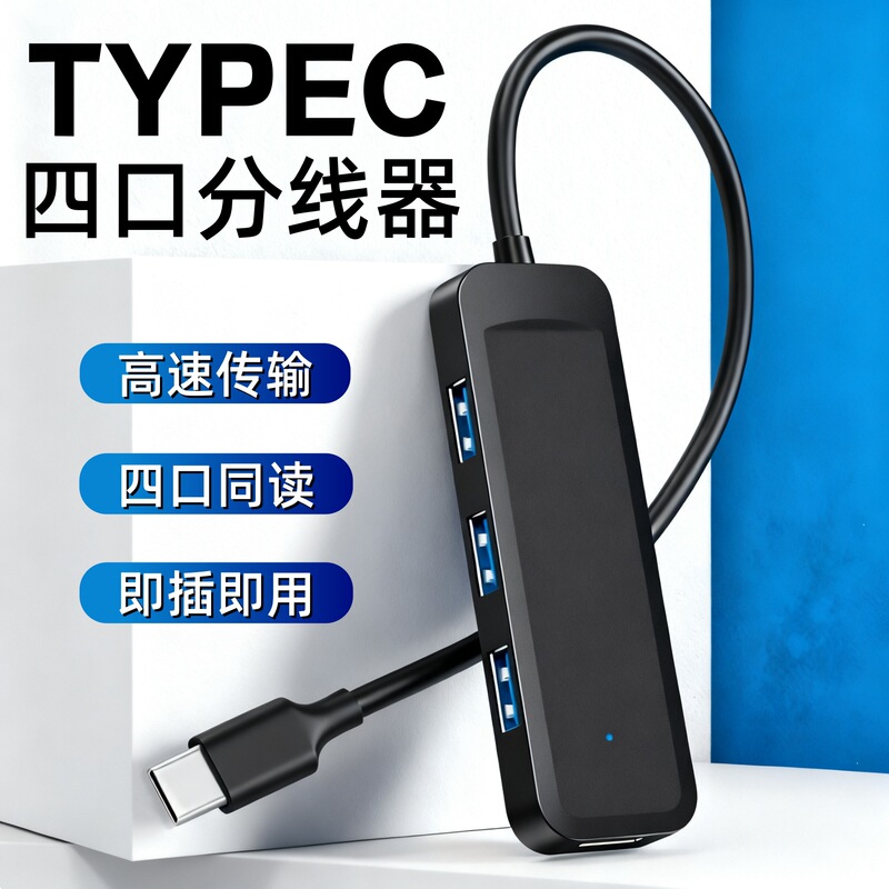 Type-C Docking Station USB Hub Four-Port Hub for Computer and Tablet to Connect Mouse, Keyboard, USB Flash Drive, High-Speed Expansion Dock