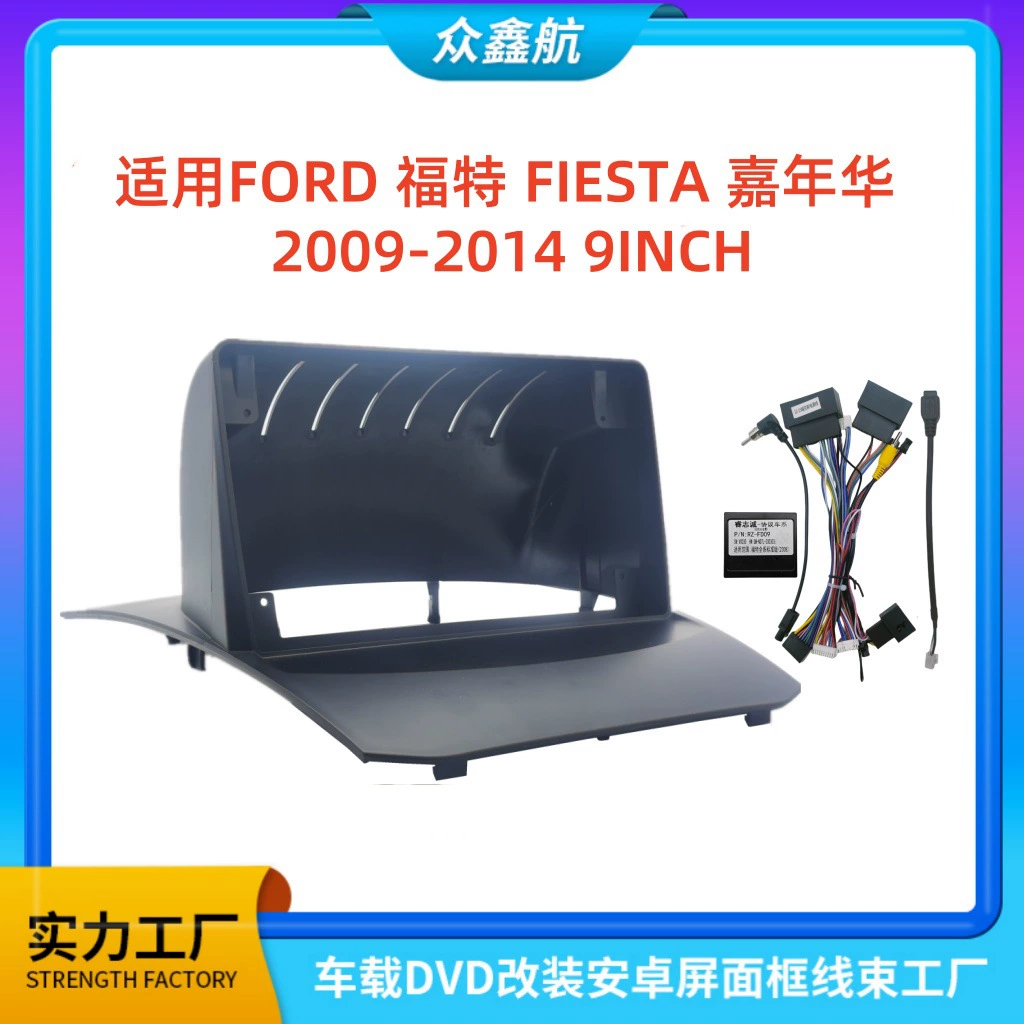 Подходит для 09-14 Ford FIESTA Fiesta Android большой экран навигации центральная панель рамка универсальный набор рамка модификация