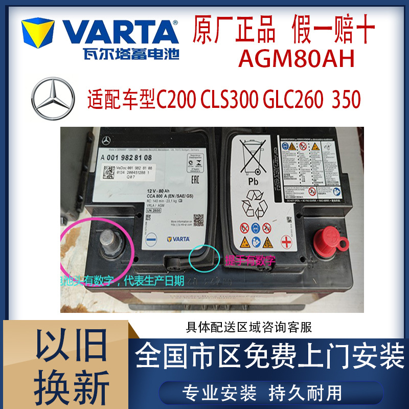 Mercedes-Benz Agm80Ah Original Valta Battery Adapted to Model C200 Cls300 Glc260350 Car