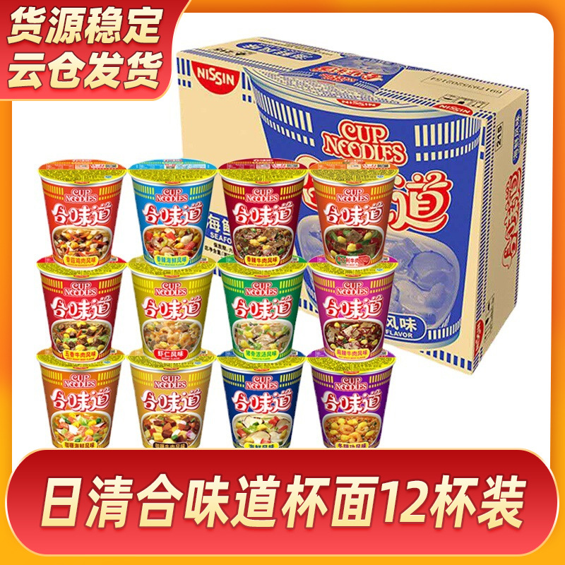 日清合味道杯麵12杯裝方便麵即食泡麵海鮮味豬骨濃湯咖喱牛肉整箱