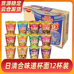 日清合味道杯麵12杯裝方便麵即食泡麵海鮮味豬骨濃湯咖喱牛肉整箱