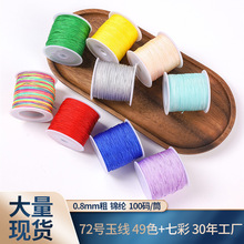 厂家现货批发72号台湾玉线diy手工编织饰品配件辅料线红绳串珠绳
