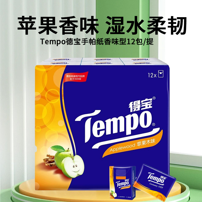 Tempo得宝手帕纸苹果木香味型餐巾纸4层面巾12小包纸随身装批发