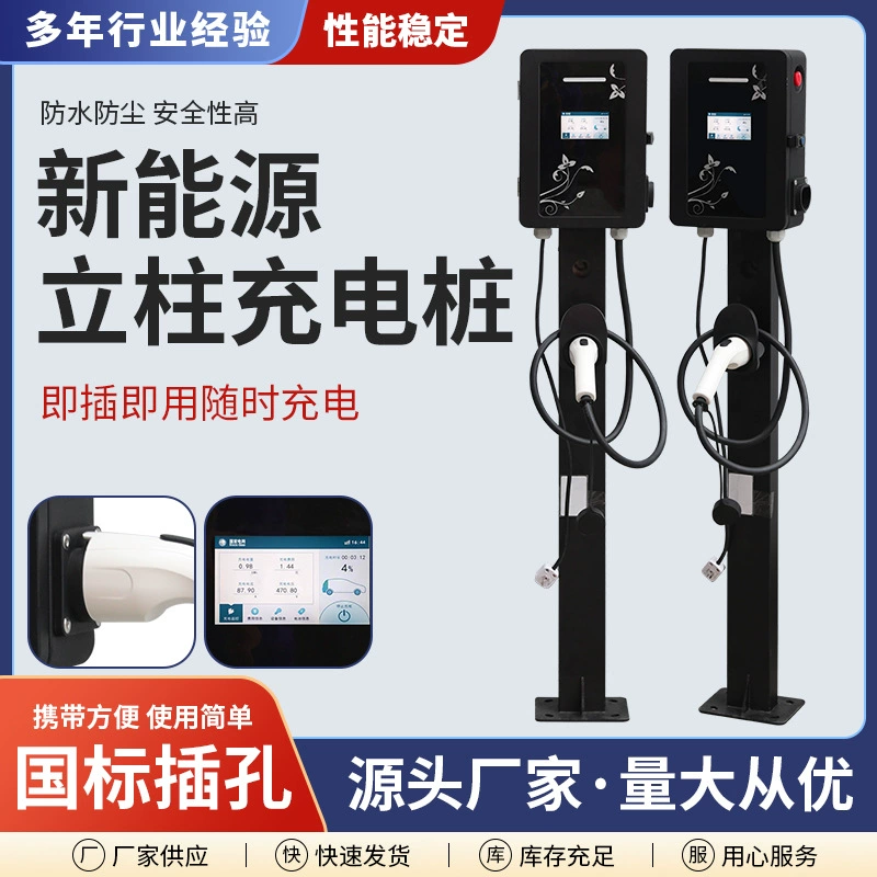 Смарт-универсальный Tesla BYD новая энергия электрический автомобиль 7KW домашний зарядный сваи быстрая зарядная линия