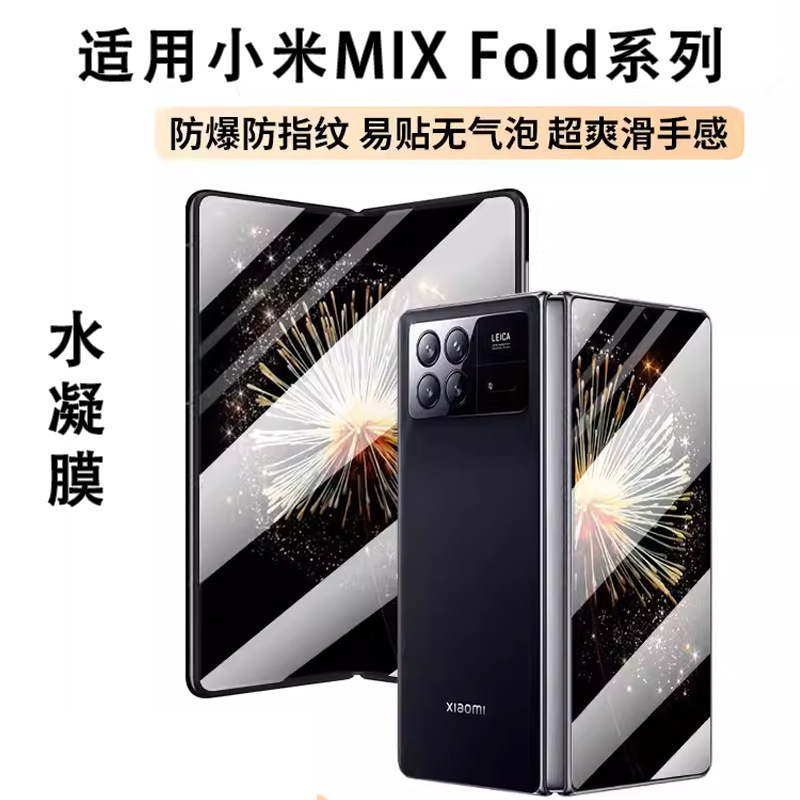 Suitable for Xiaomi MIX folder 3 gel film soft film tempered film Xiaomi Mix folder 2 mobile phone protective film front film