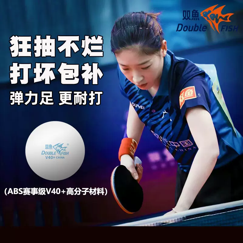 双鱼乒乓球ABS新材料展翅V40三星专业比赛专用球训练球世乒赛比赛