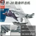 J-20 Stealth Fighter Jet Dual-Color Cut Camouflage